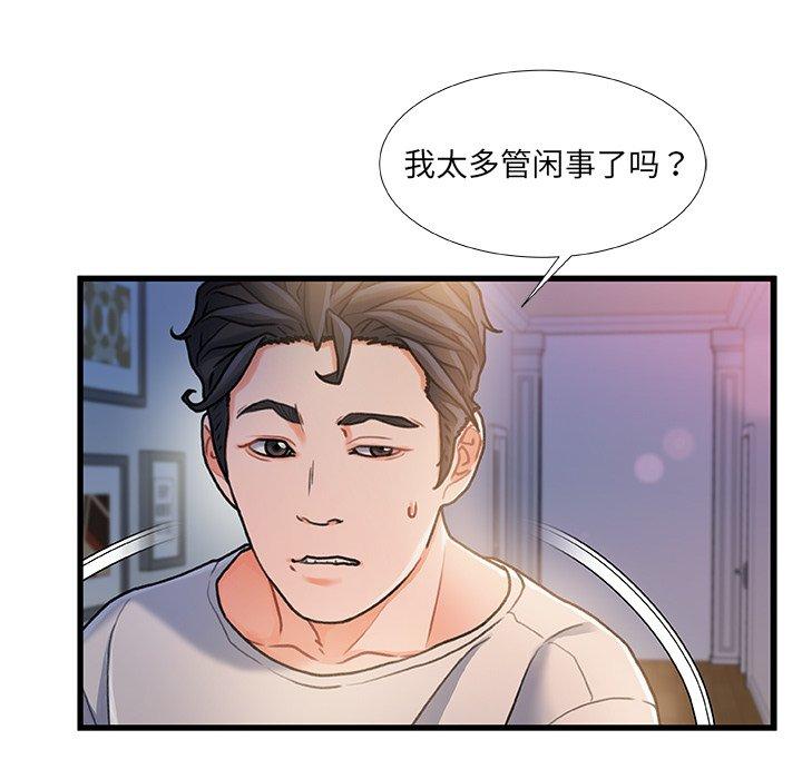 《故乡的那些女人》漫画 第15话