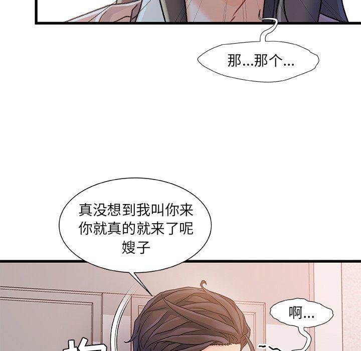 《故乡的那些女人》漫画 第15话