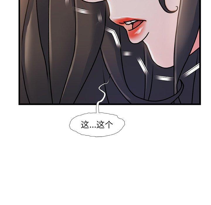 《故乡的那些女人》漫画 第15话