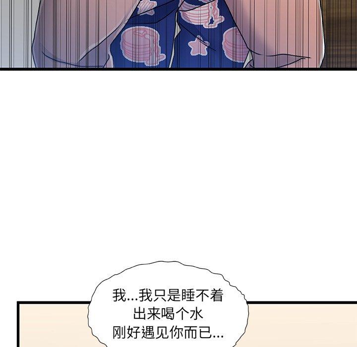 《故乡的那些女人》漫画 第15话