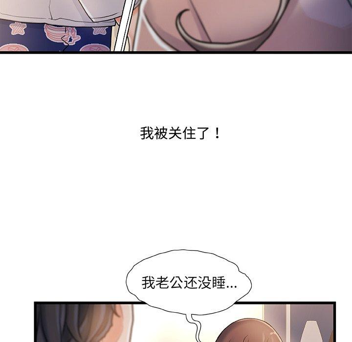 《故乡的那些女人》漫画 第15话