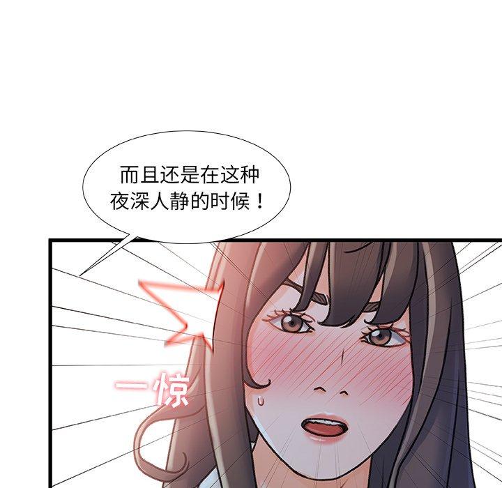 《故乡的那些女人》漫画 第15话