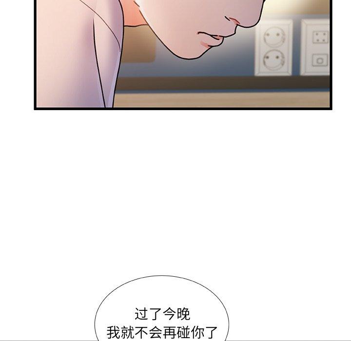 《故乡的那些女人》漫画 第15话
