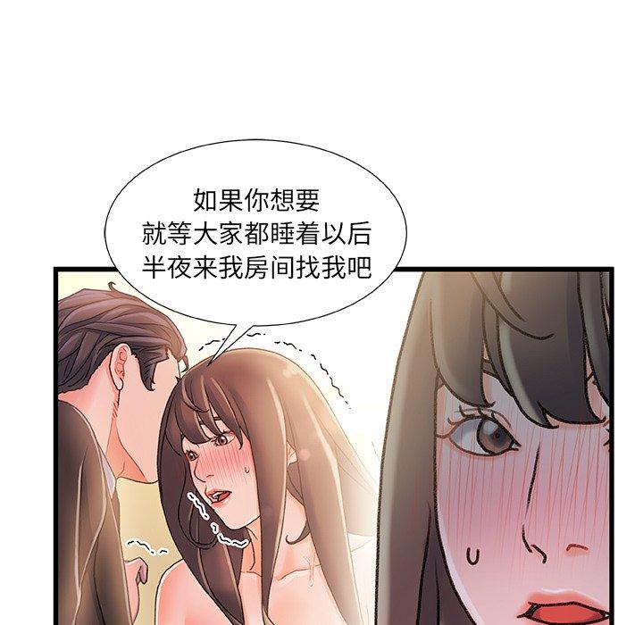 《故乡的那些女人》漫画 第15话