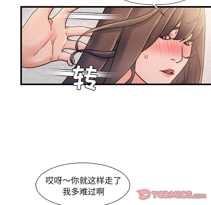 《故乡的那些女人》漫画 第15话