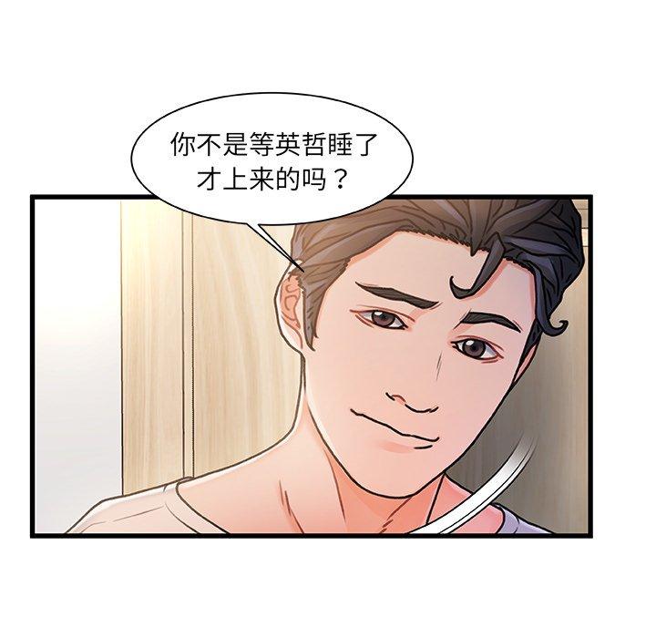 《故乡的那些女人》漫画 第15话