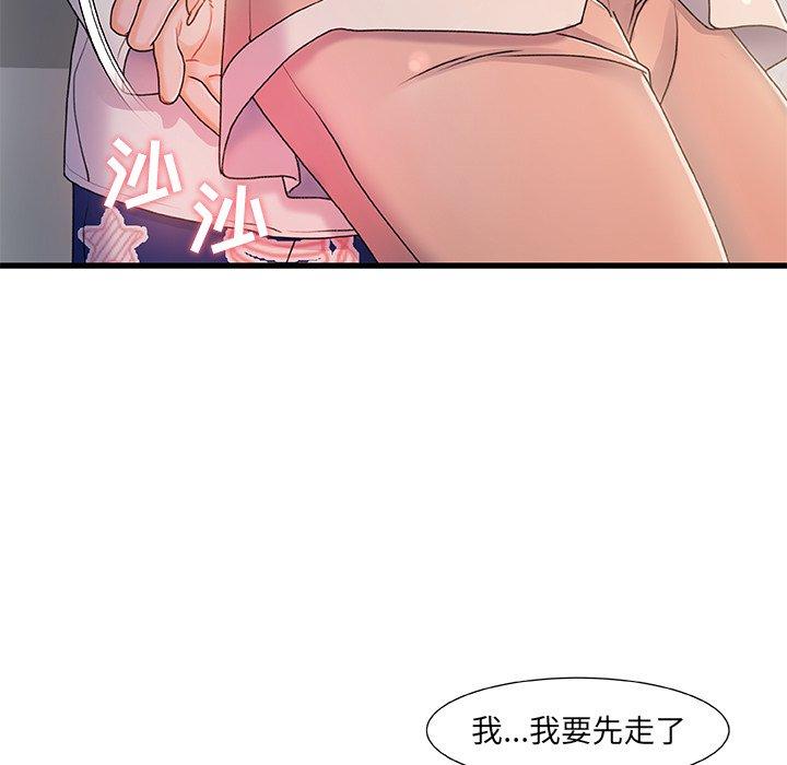 《故乡的那些女人》漫画 第15话
