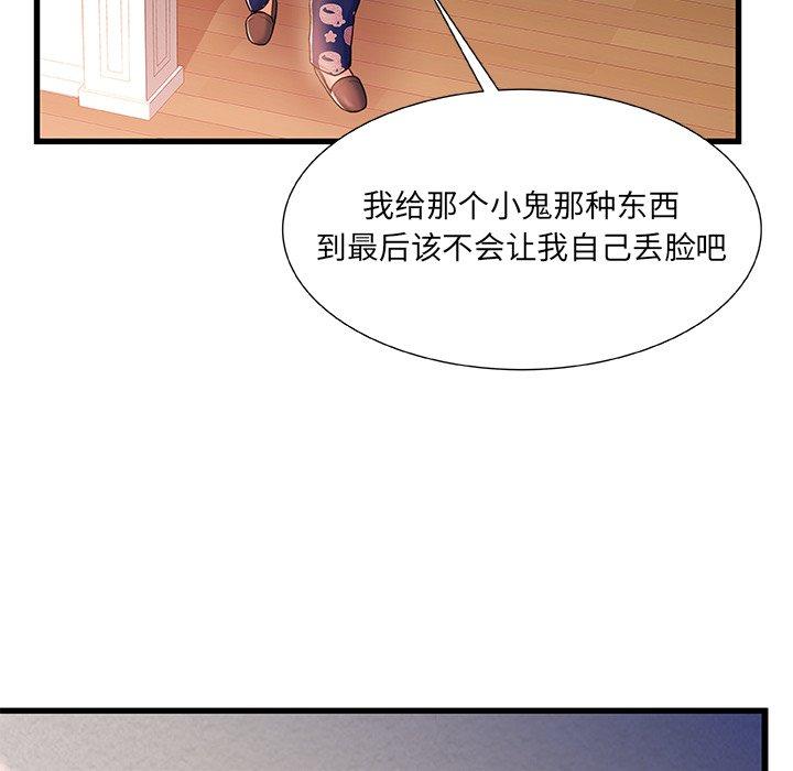 《故乡的那些女人》漫画 第15话
