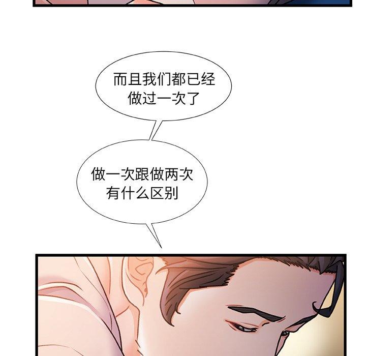 《故乡的那些女人》漫画 第15话