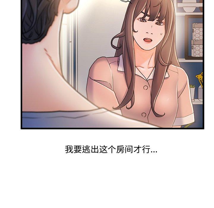 《故乡的那些女人》漫画 第15话