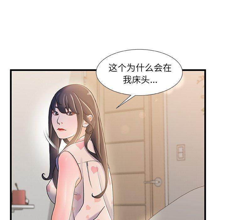 《故乡的那些女人》漫画 第15话
