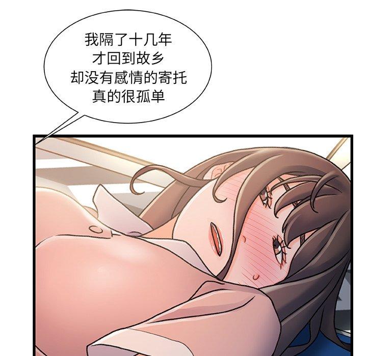 《故乡的那些女人》漫画 第15话