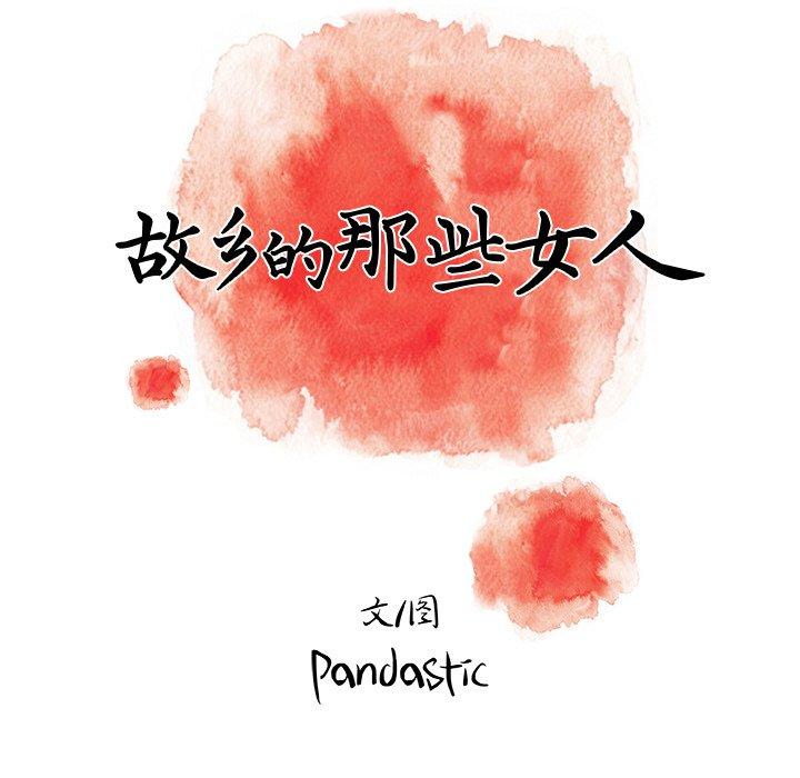 《故乡的那些女人》漫画 第15话