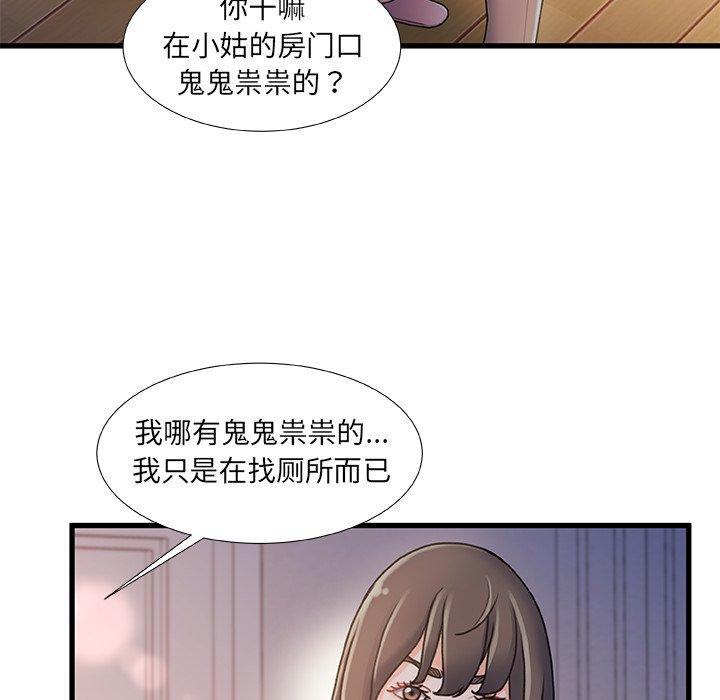 《故乡的那些女人》漫画 第15话