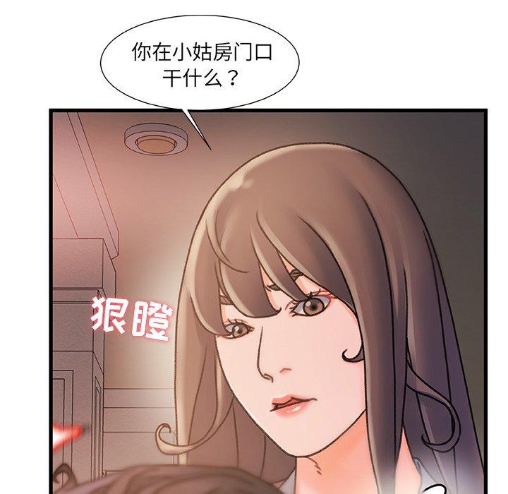 《故乡的那些女人》漫画 第15话