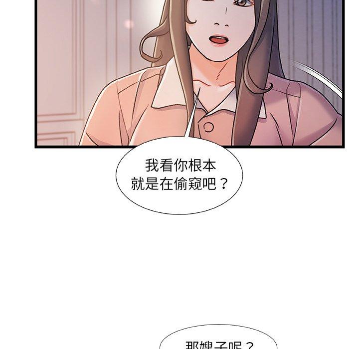 《故乡的那些女人》漫画 第15话