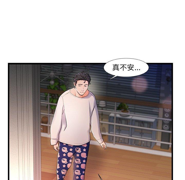 《故乡的那些女人》漫画 第15话