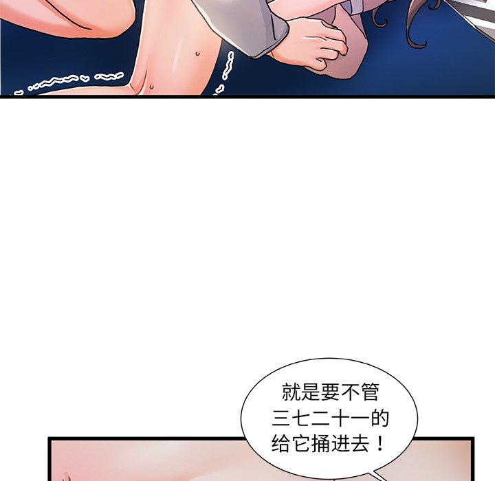 《故乡的那些女人》漫画 第16话
