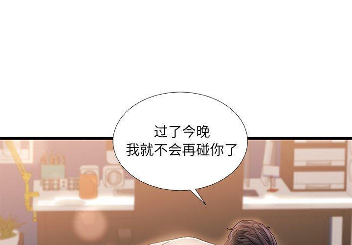 《故乡的那些女人》漫画 第16话