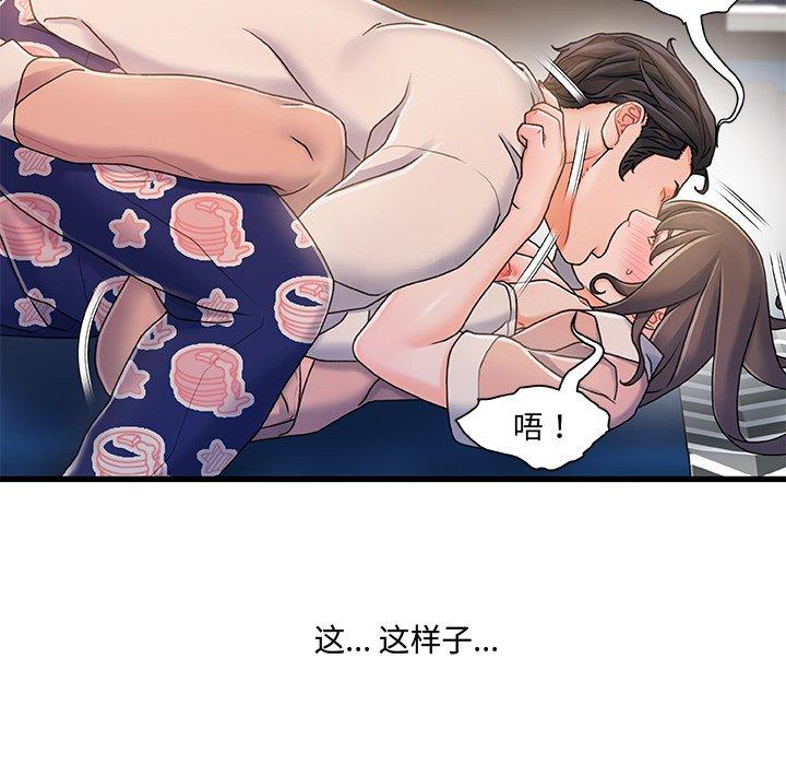 《故乡的那些女人》漫画 第16话