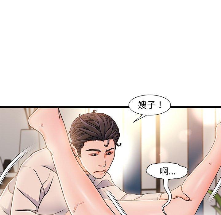 《故乡的那些女人》漫画 第16话