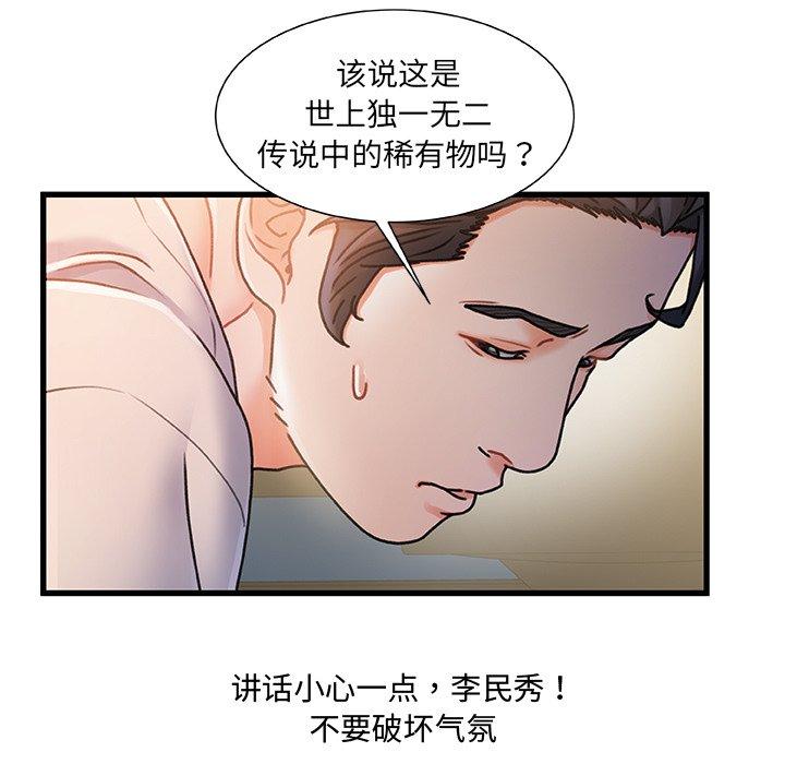 《故乡的那些女人》漫画 第16话