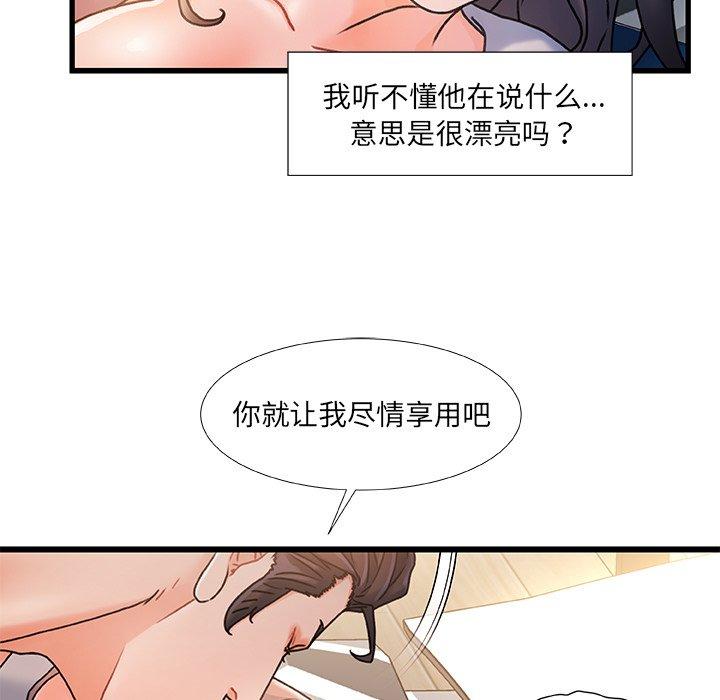《故乡的那些女人》漫画 第16话