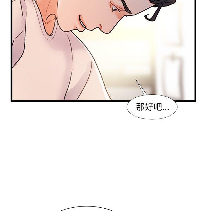 《故乡的那些女人》漫画 第16话