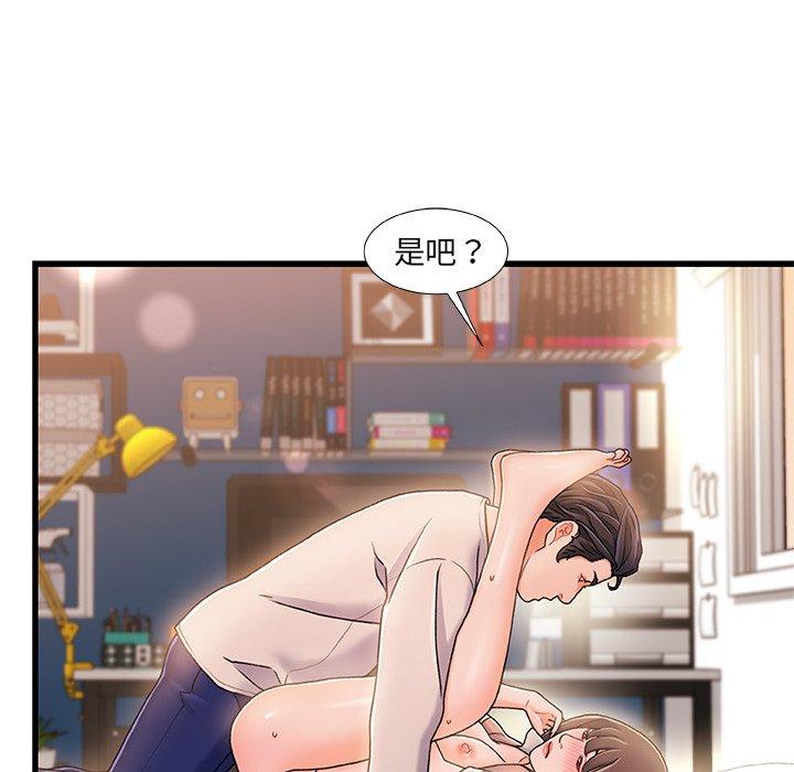 《故乡的那些女人》漫画 第16话