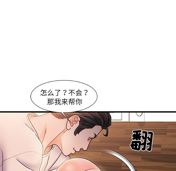 《故乡的那些女人》漫画 第16话