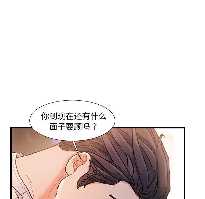 《故乡的那些女人》漫画 第16话