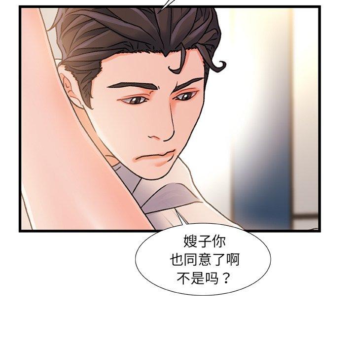 《故乡的那些女人》漫画 第16话