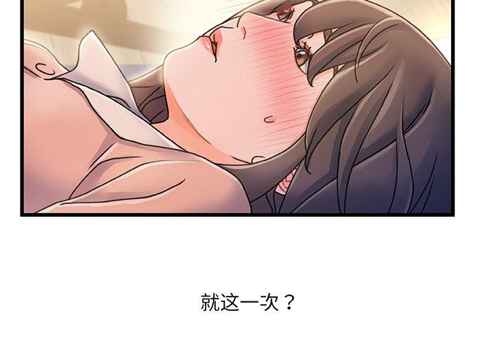 《故乡的那些女人》漫画 第16话