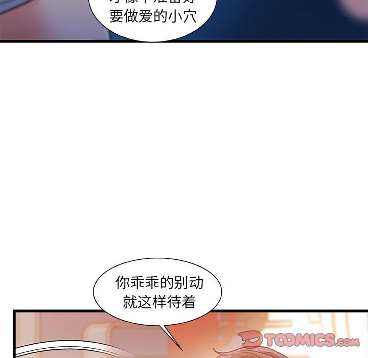 《故乡的那些女人》漫画 第16话