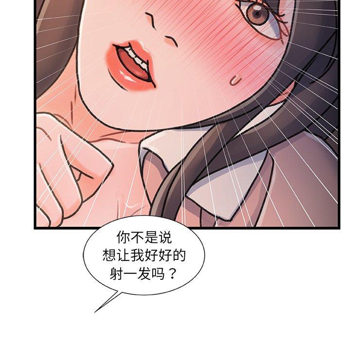 《故乡的那些女人》漫画 第16话
