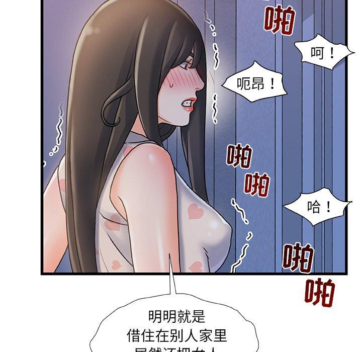 《故乡的那些女人》漫画 第17话