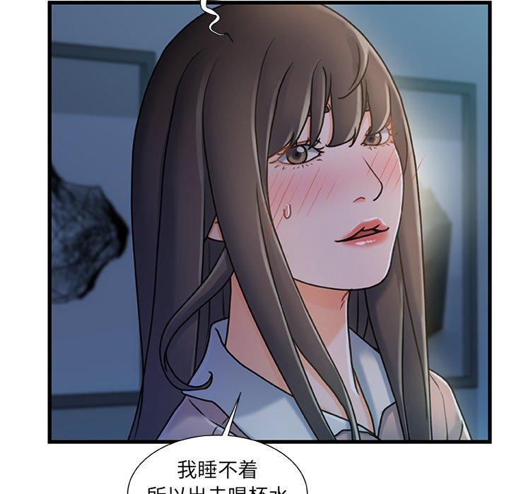 《故乡的那些女人》漫画 第17话