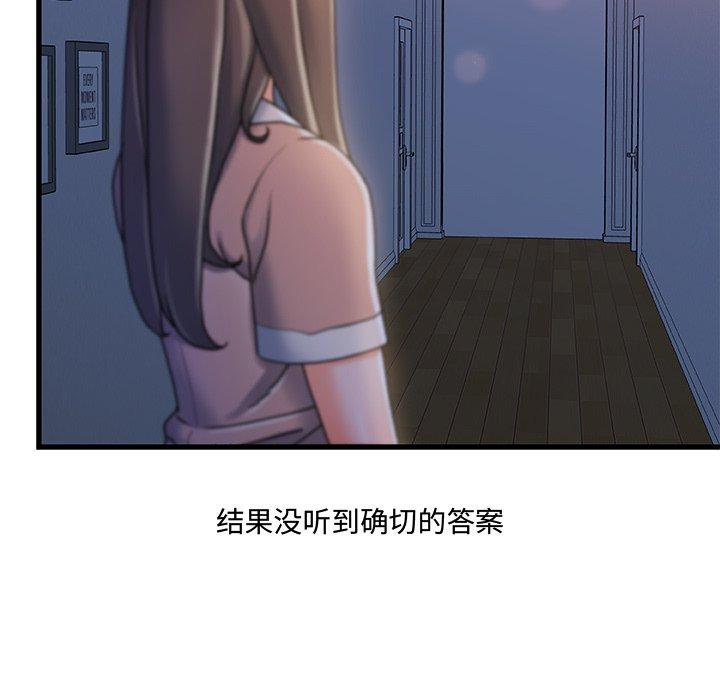 《故乡的那些女人》漫画 第17话