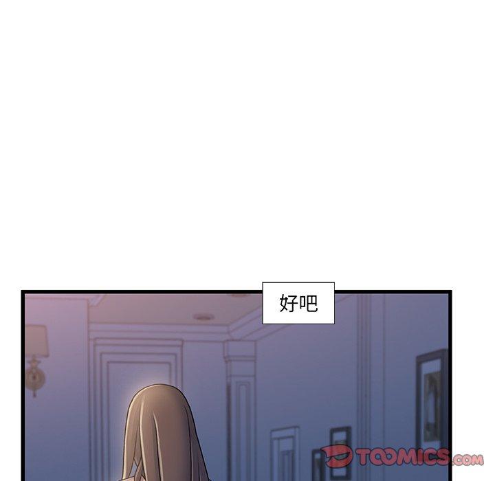 《故乡的那些女人》漫画 第17话