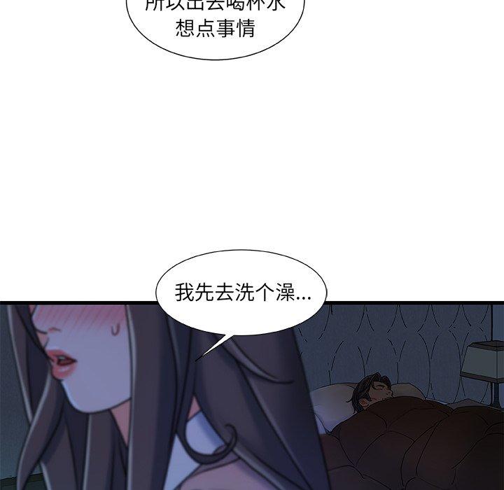 《故乡的那些女人》漫画 第17话