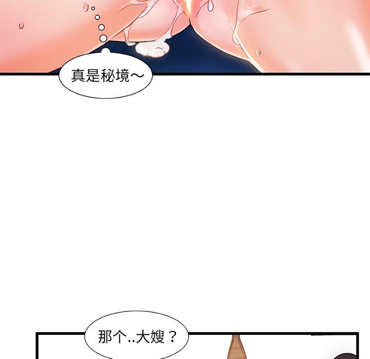 《故乡的那些女人》漫画 第17话