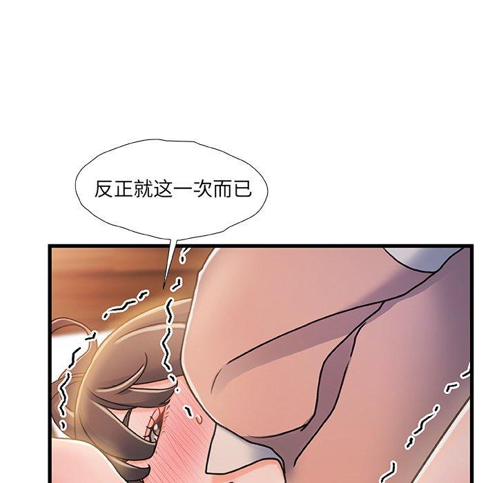 《故乡的那些女人》漫画 第17话