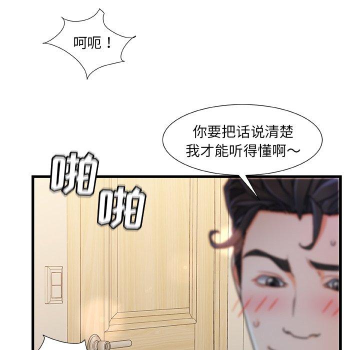 《故乡的那些女人》漫画 第17话