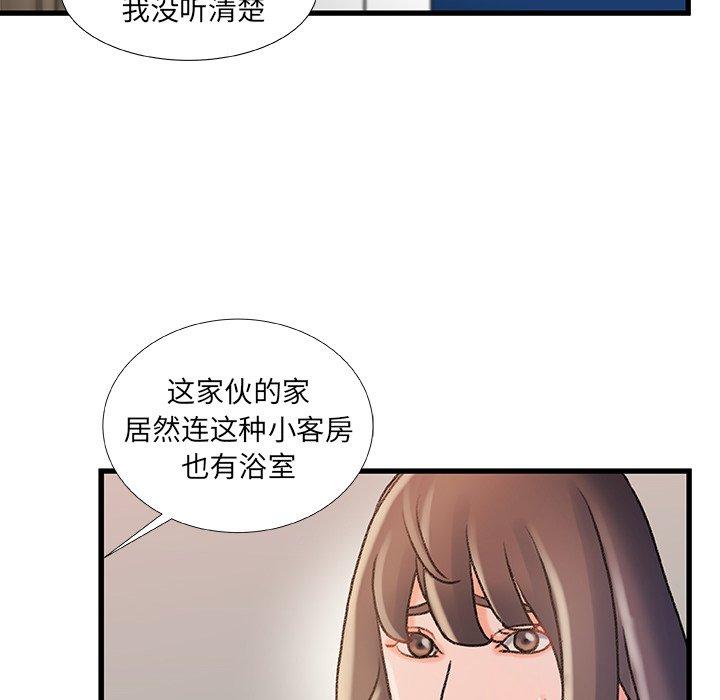 《故乡的那些女人》漫画 第17话