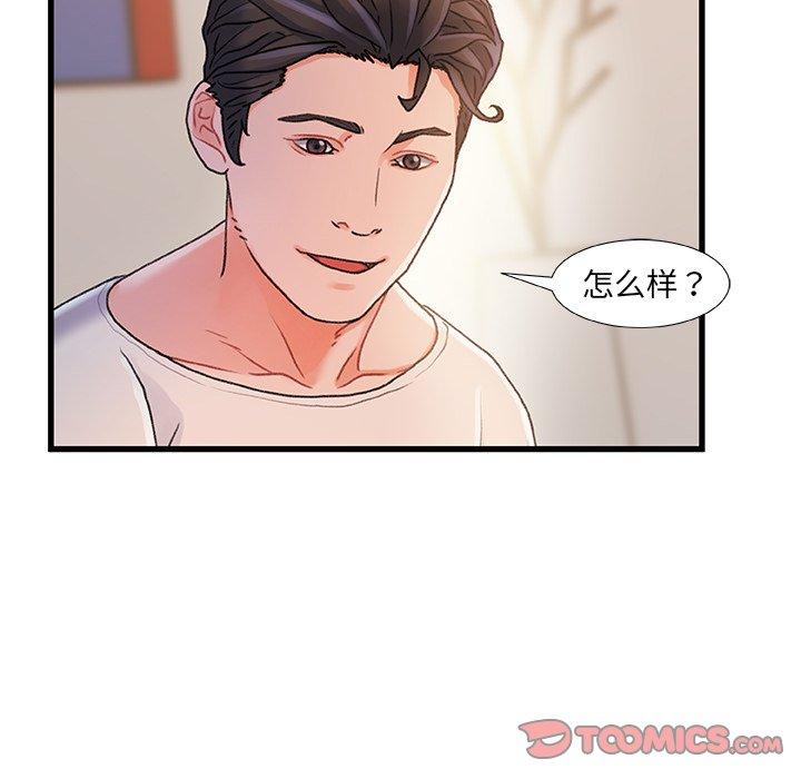 《故乡的那些女人》漫画 第17话