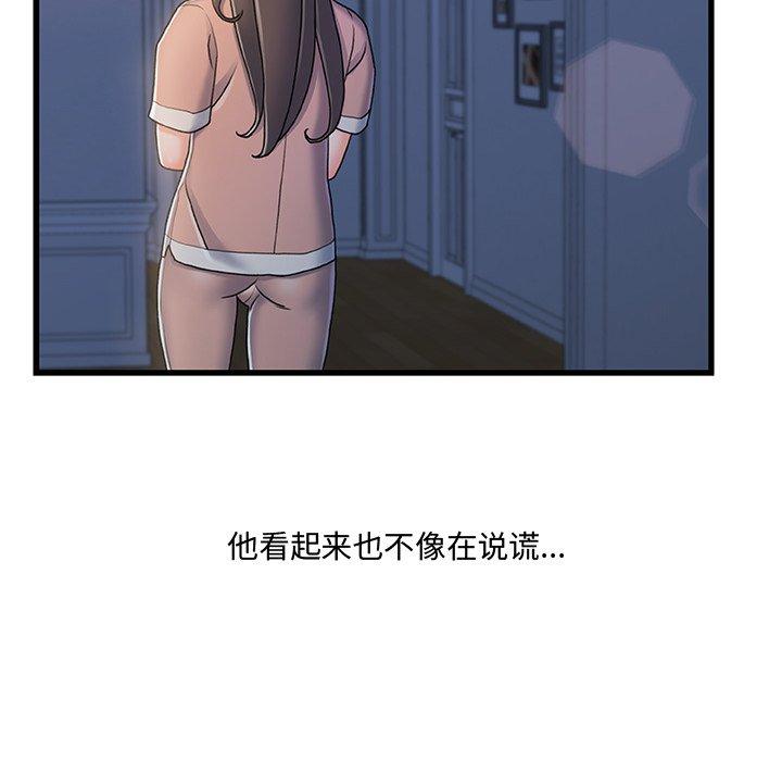 《故乡的那些女人》漫画 第17话