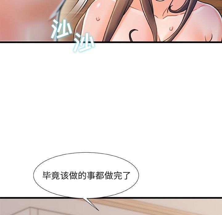 《故乡的那些女人》漫画 第17话