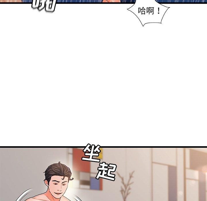 《故乡的那些女人》漫画 第17话