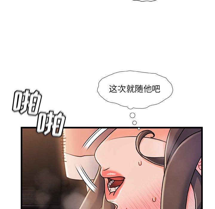 《故乡的那些女人》漫画 第17话