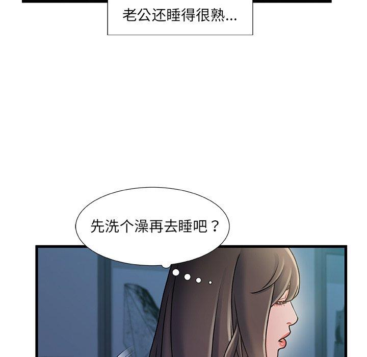《故乡的那些女人》漫画 第17话